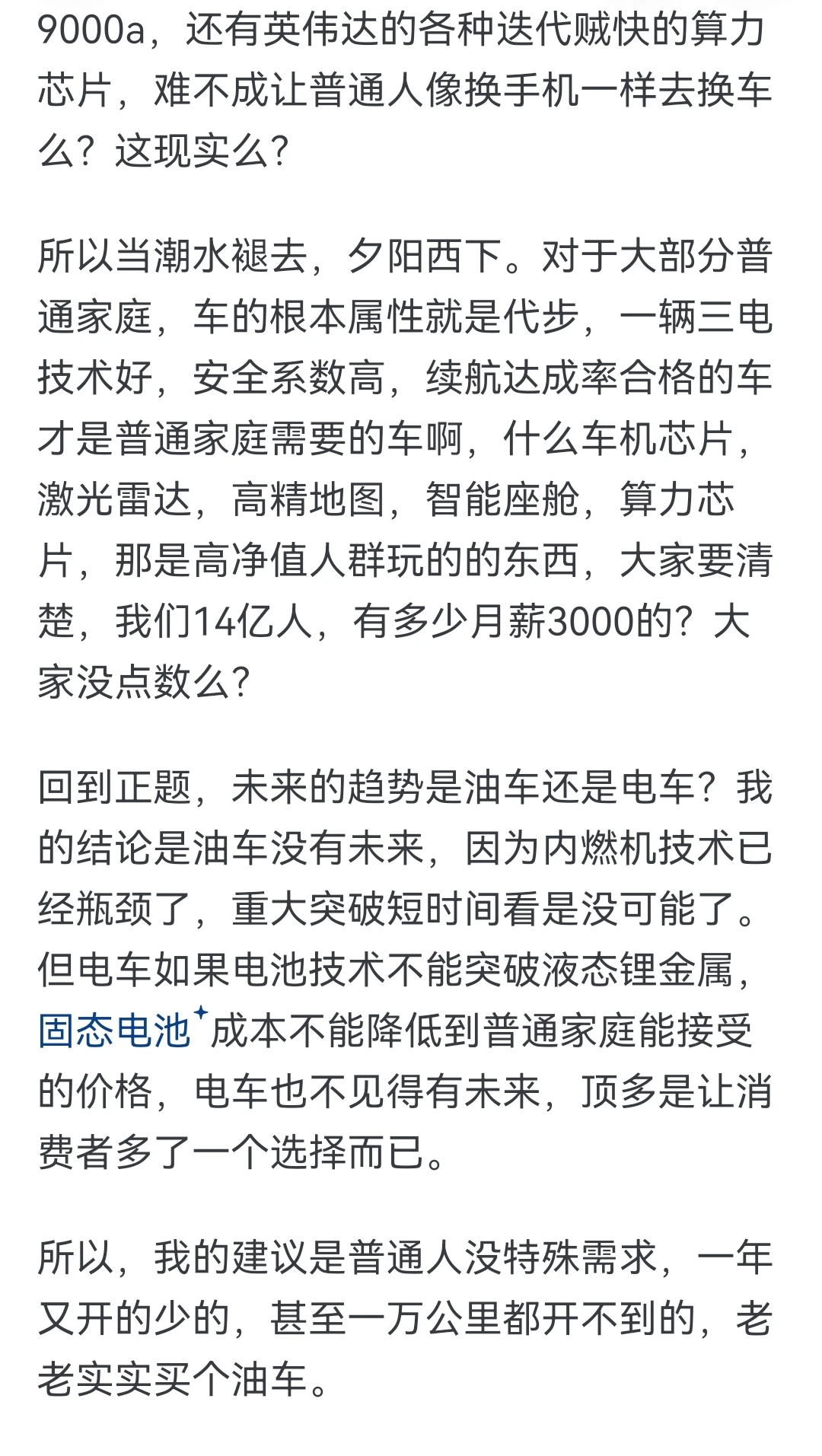 未来的大趋势到底是油车还是电车？？？
