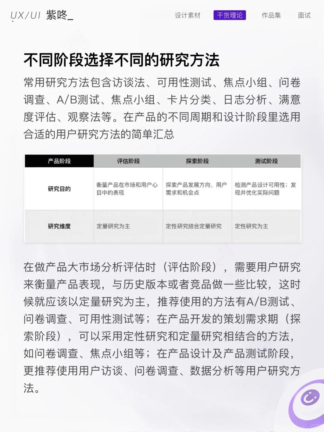 百度/阿里/腾讯UX常用的用户研究方法