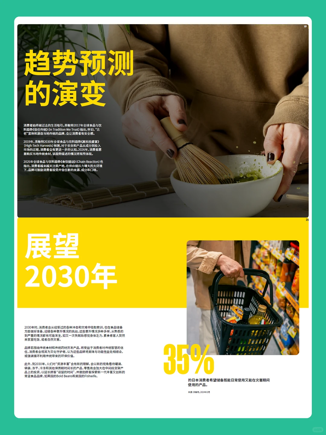 2026全球食品及饮料趋势预测分析报告