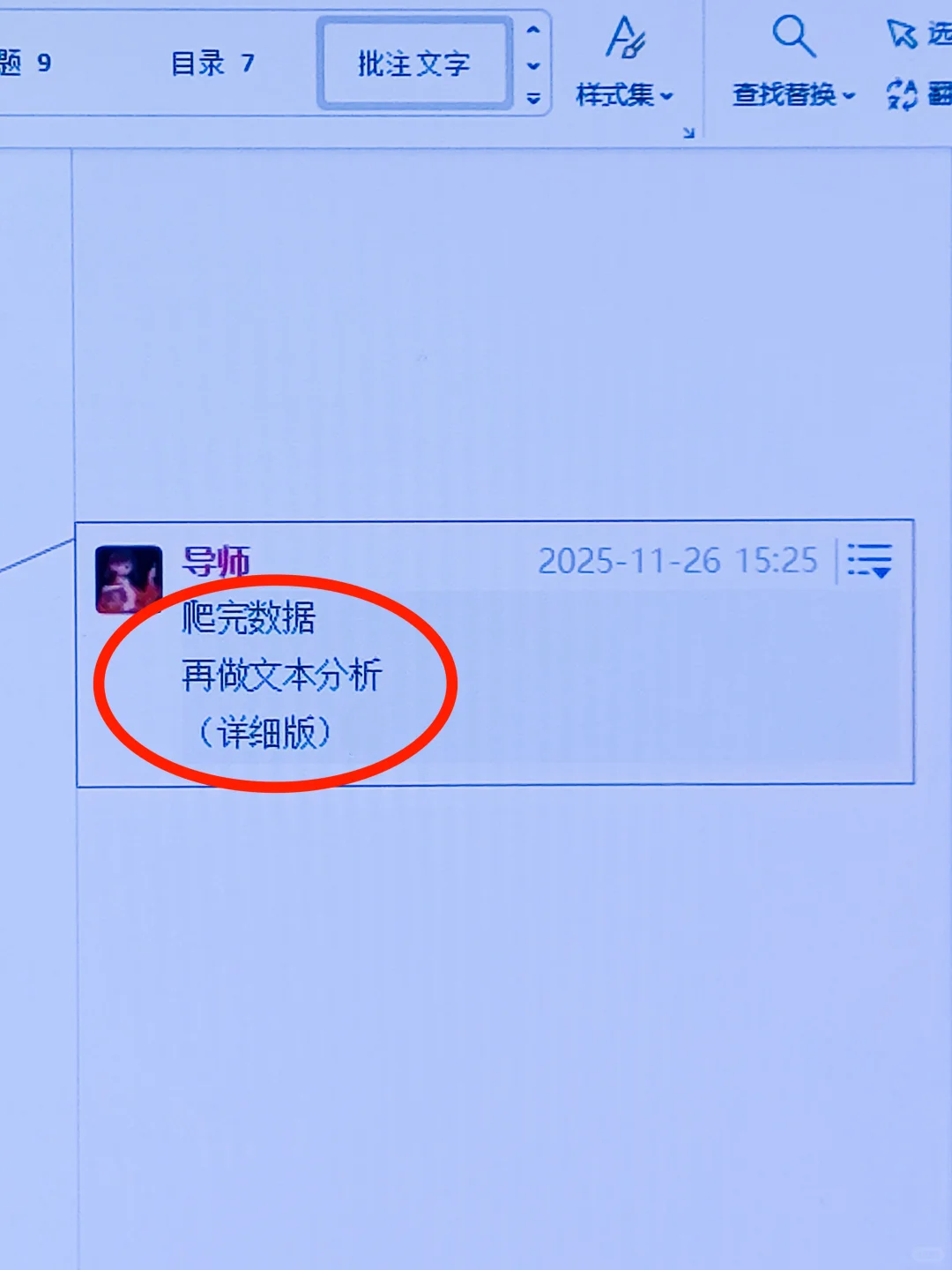 爬完数据再做文本分析（详细版）
