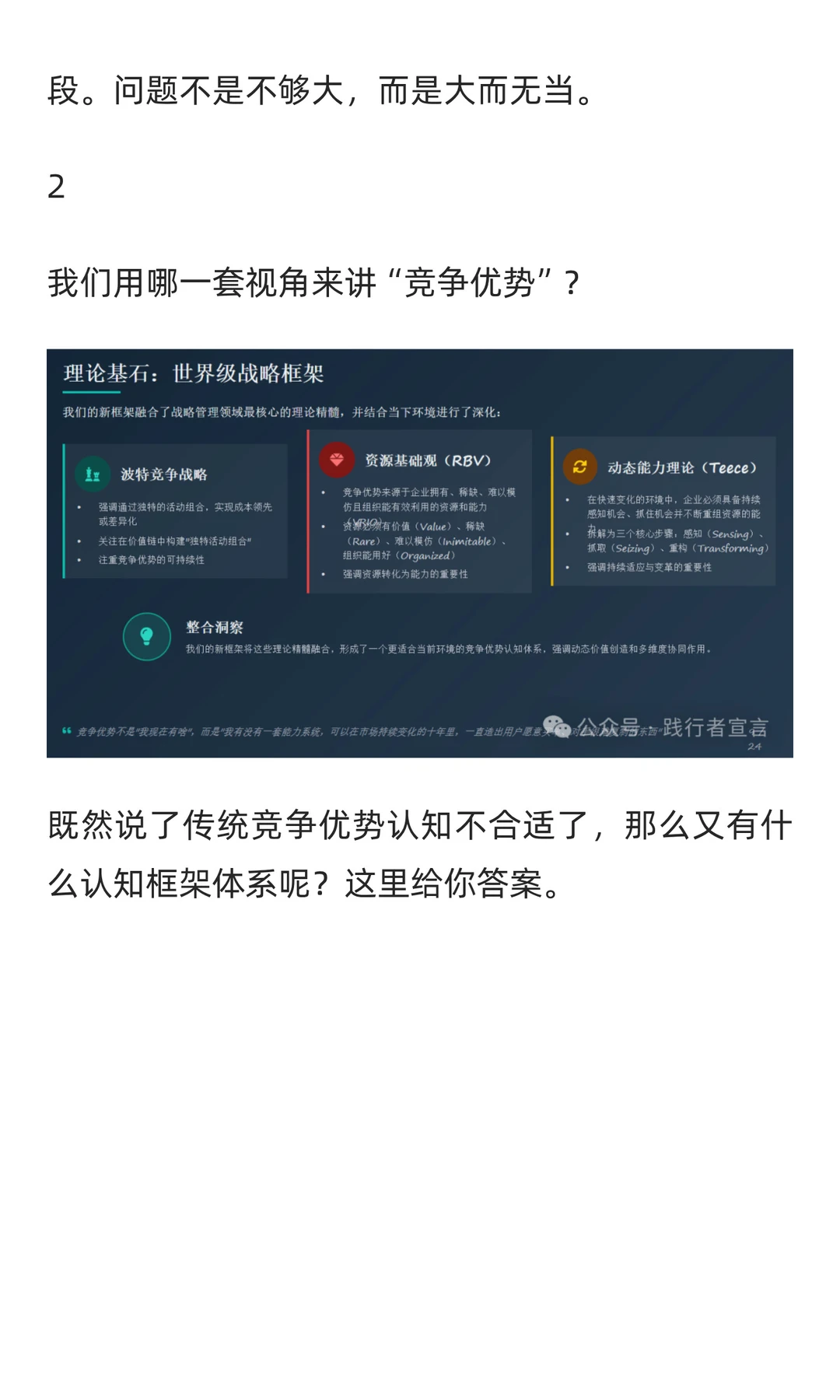 企业竞争优势的护城河和尖刀（附天合光能案