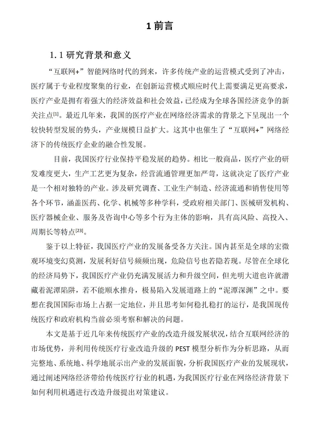 经济学优秀论文来了，不会写的看看这篇吧！