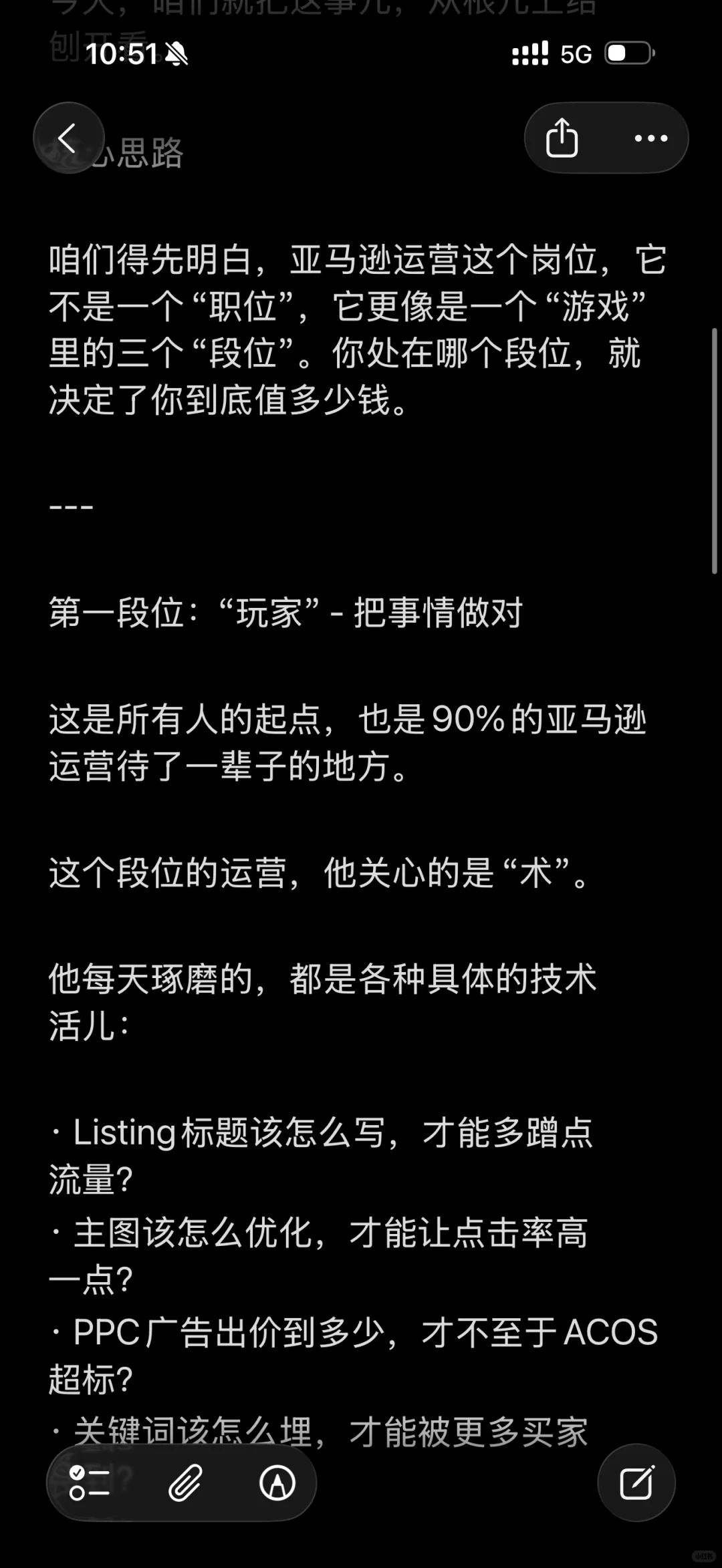 亚马逊运营到底做什么的？