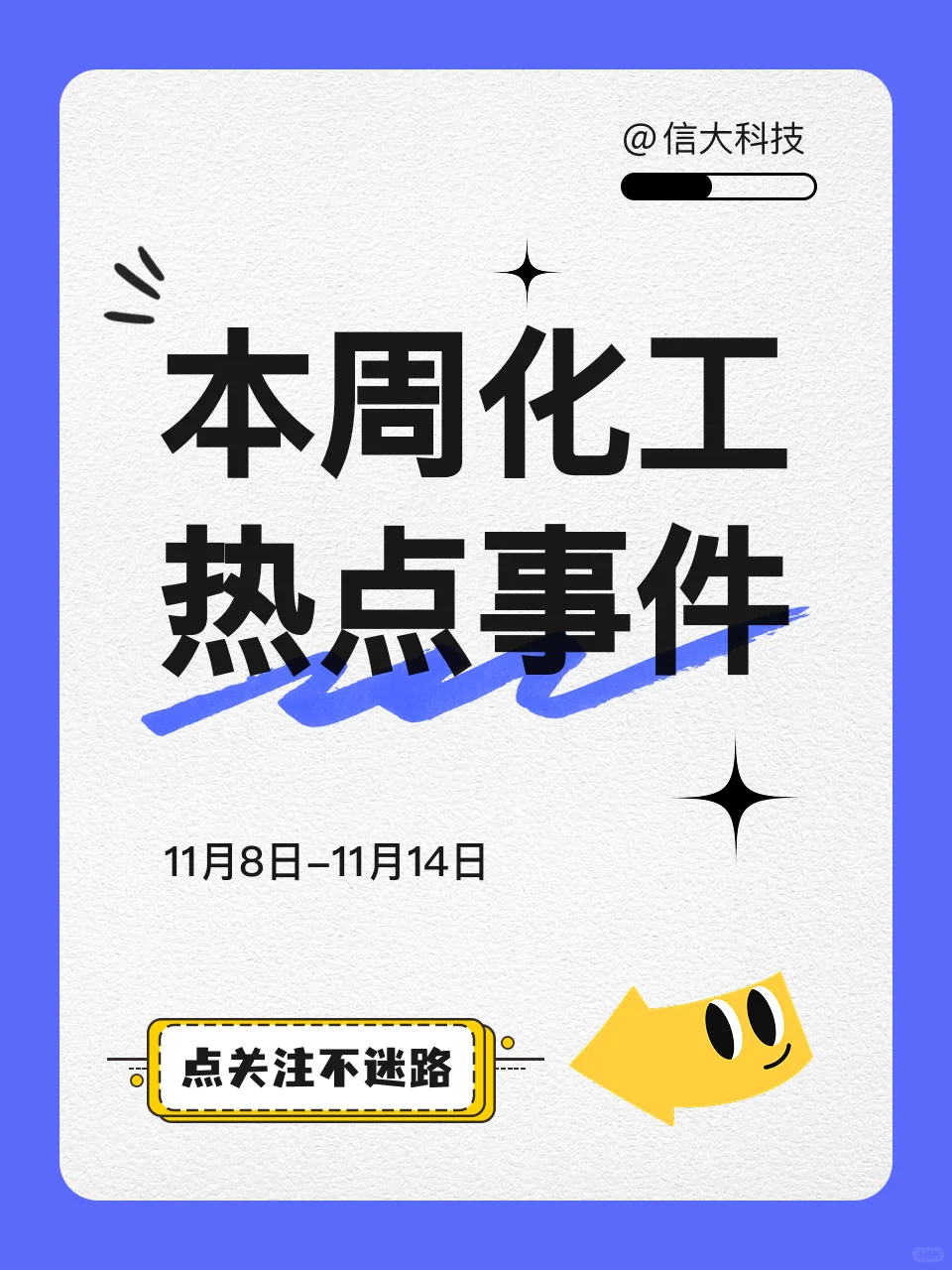 化工行业本周热点事件来了❗化工人速看