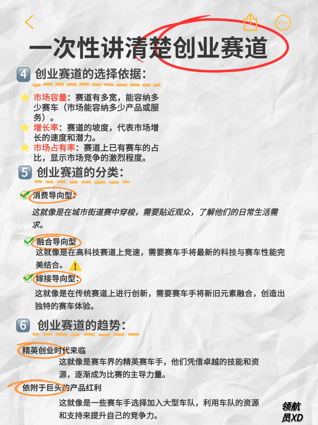 “创业赛道全解析:如何找到你的黄金位置?”