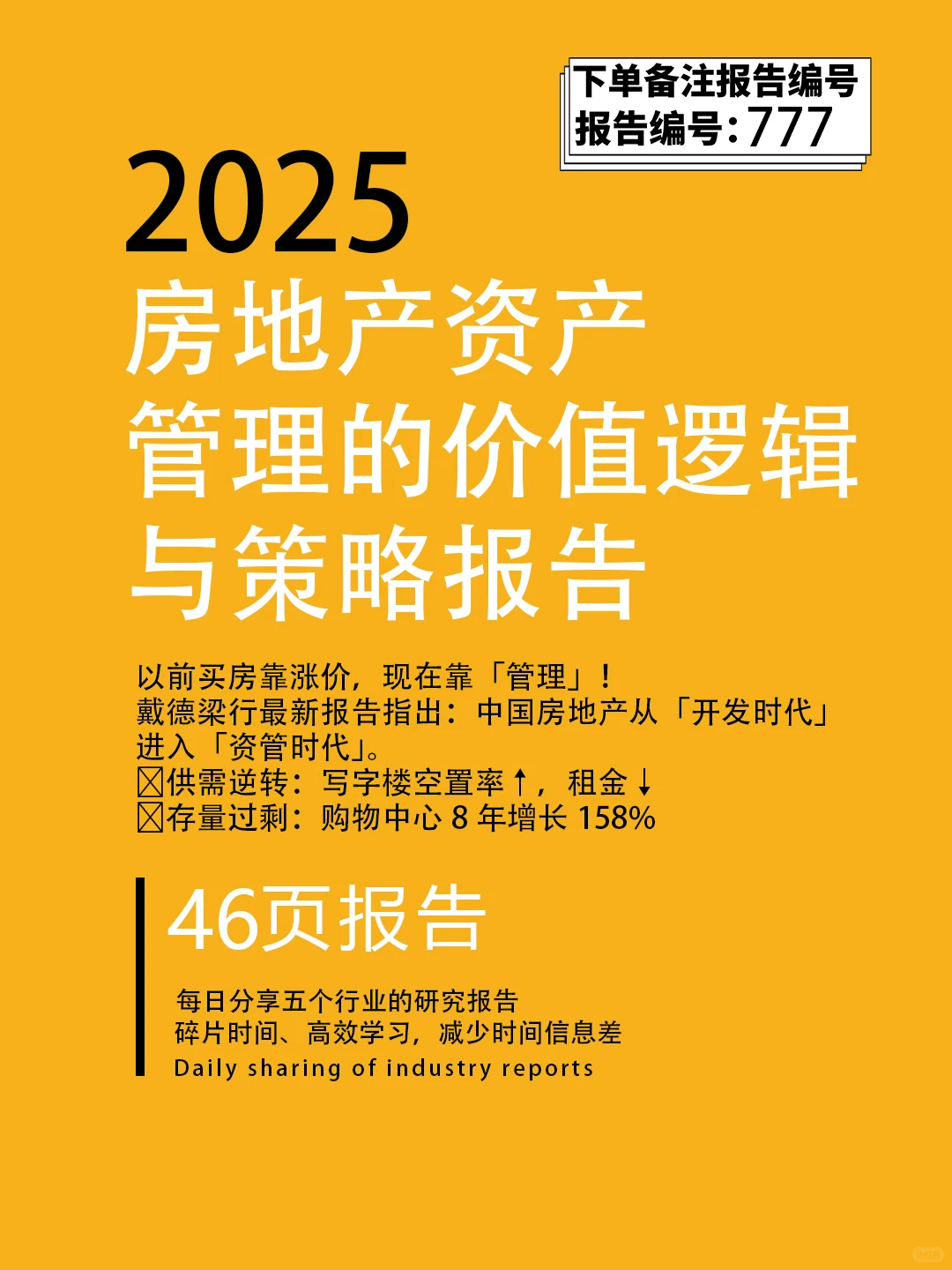 告别暴利时代!2025房地产「资产管理」才是