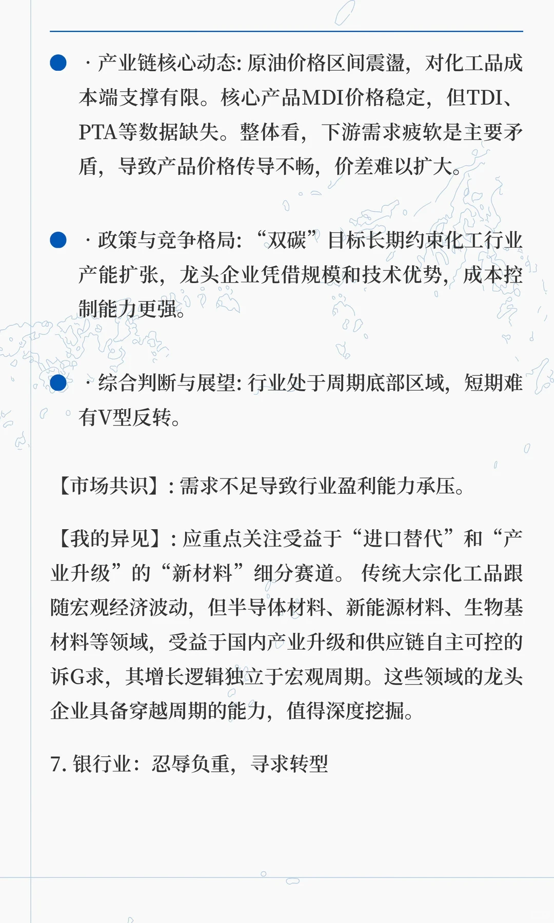 金融晨报| 首席策略简报：结构性分化