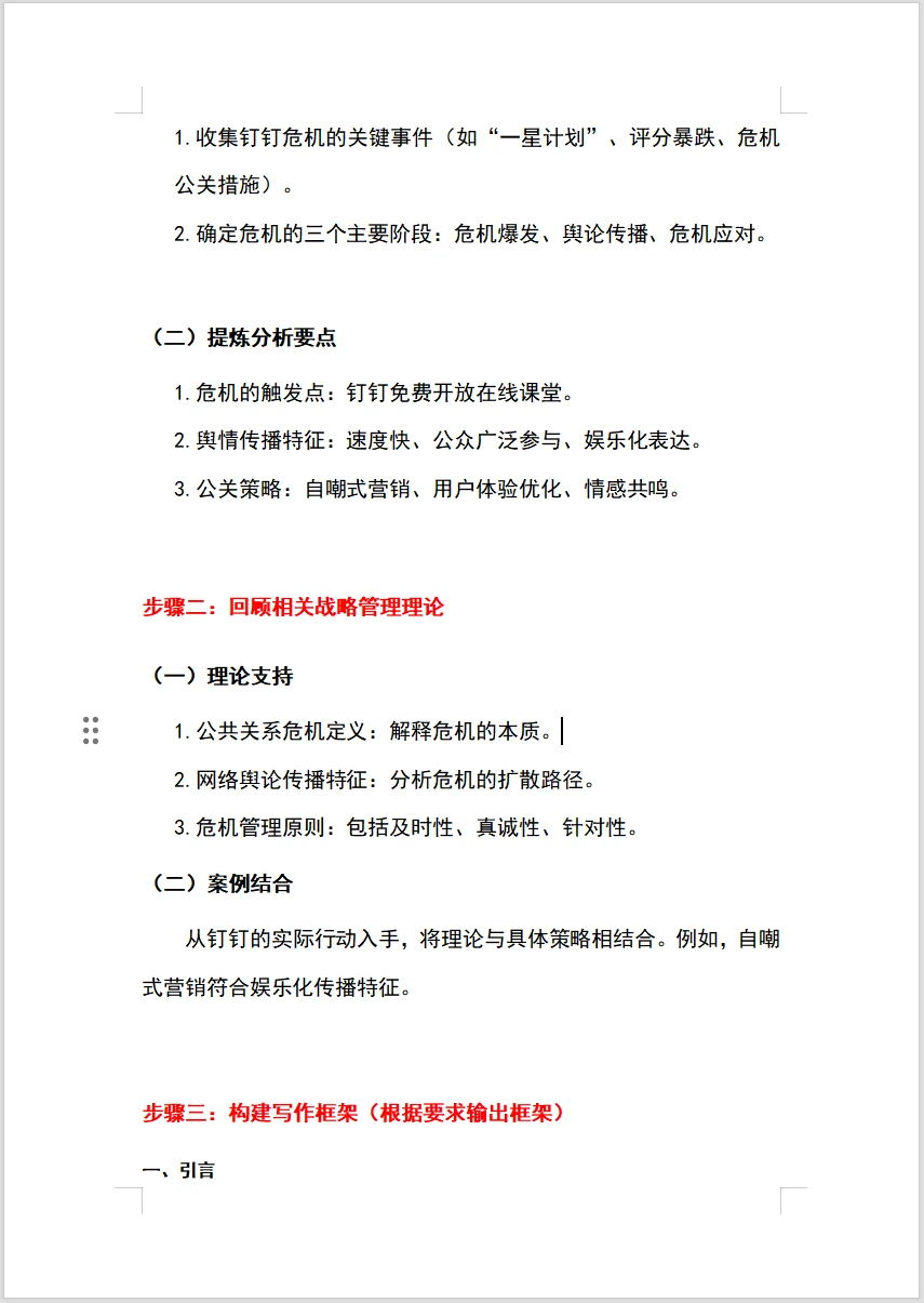 手把手教你写案例分析报告（5个步骤）