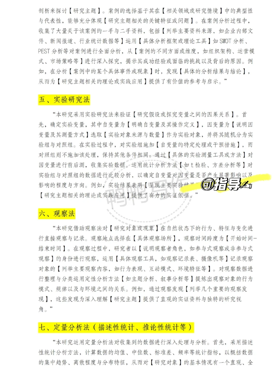 论文研究方法这样写就可以了❗️万能模板