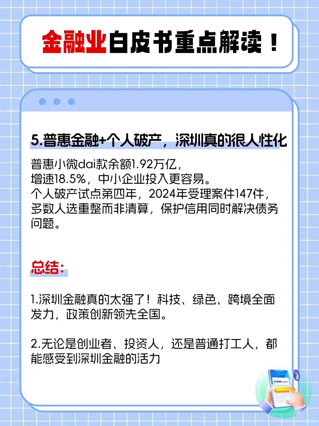 ?2024深圳金融业白皮书重点解读!