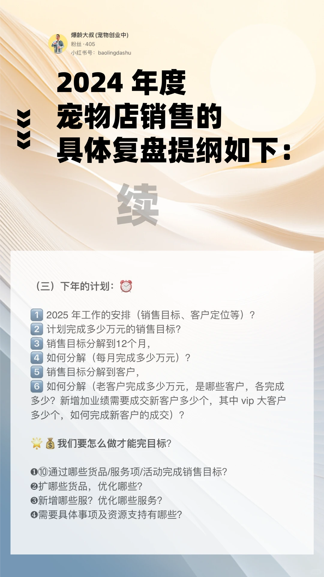 宠物店老板年度复盘方法★附带销售复盘大纲