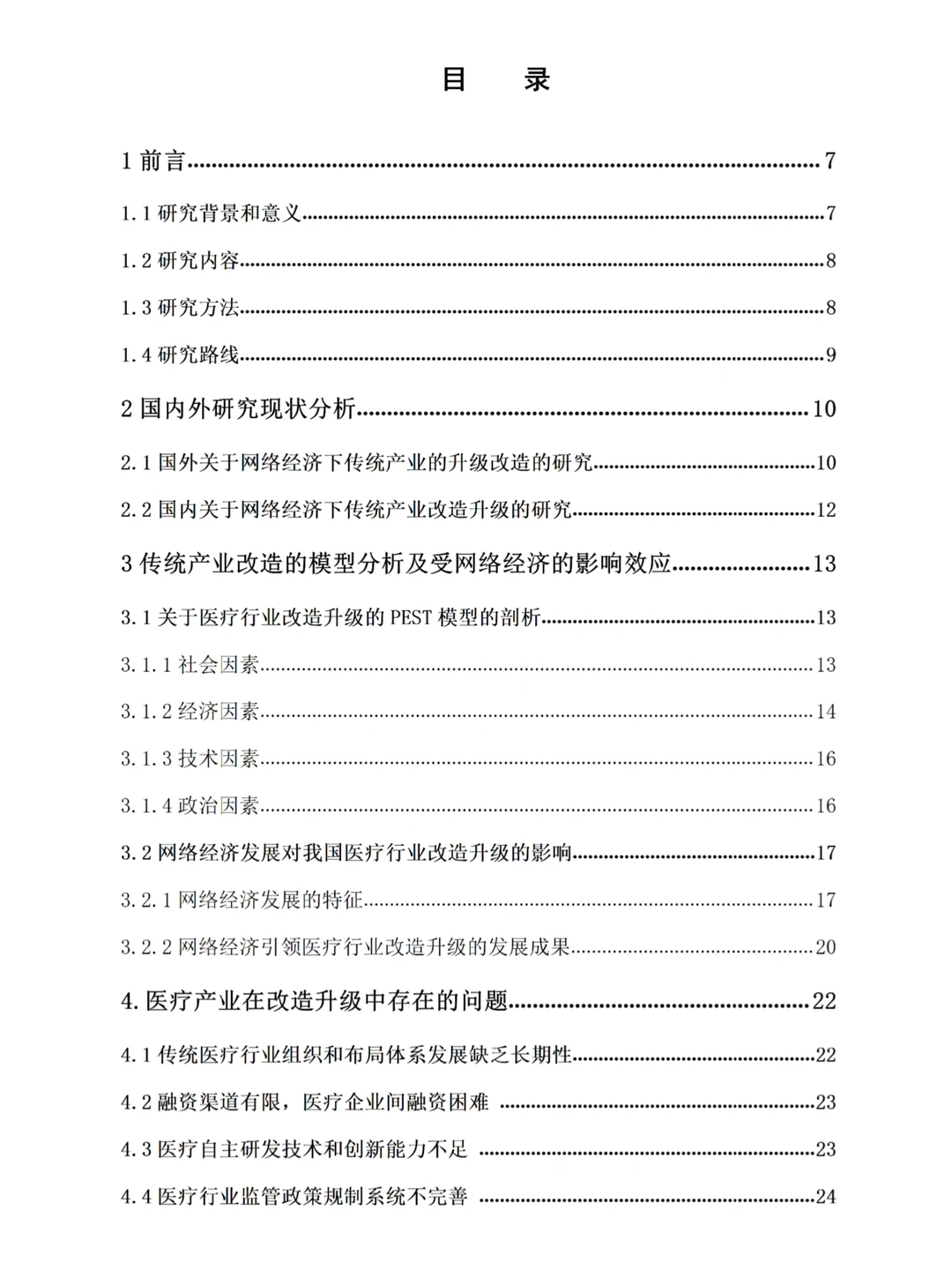 经济学优秀论文来了，不会写的看看这篇吧！