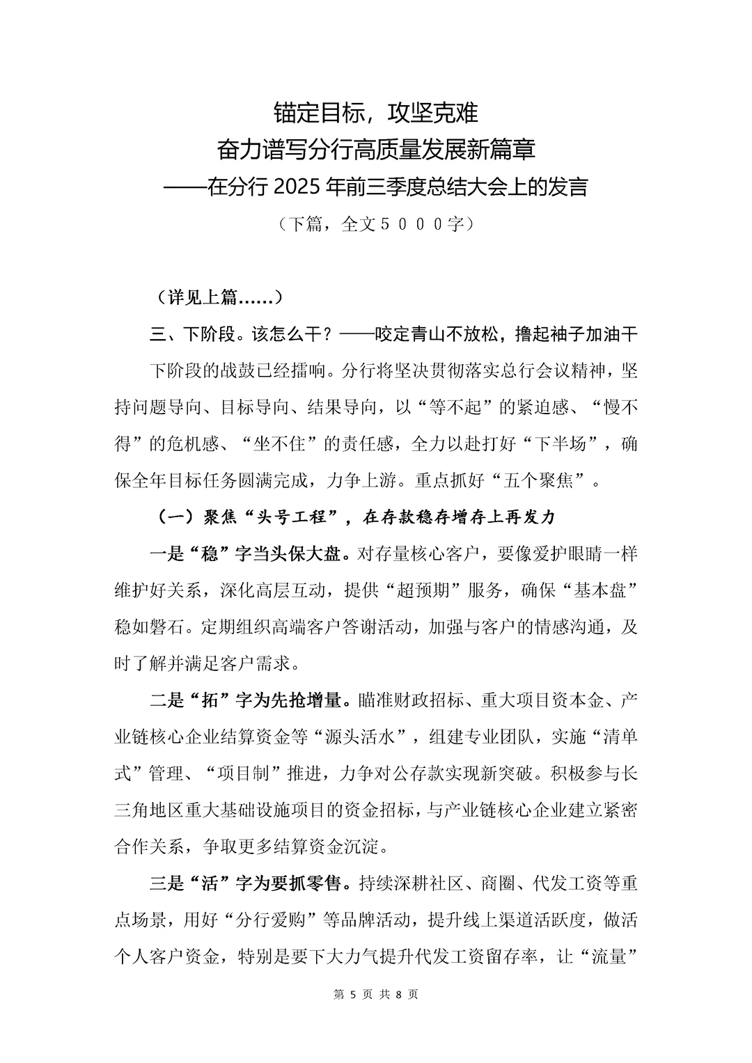 银行写作?在季度经营分析会上的发言（下）