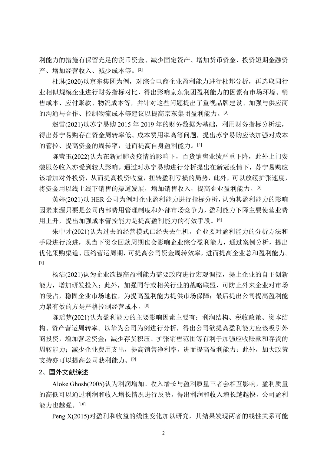 盈利能力分析论文怎么写❓看这篇就够了！
