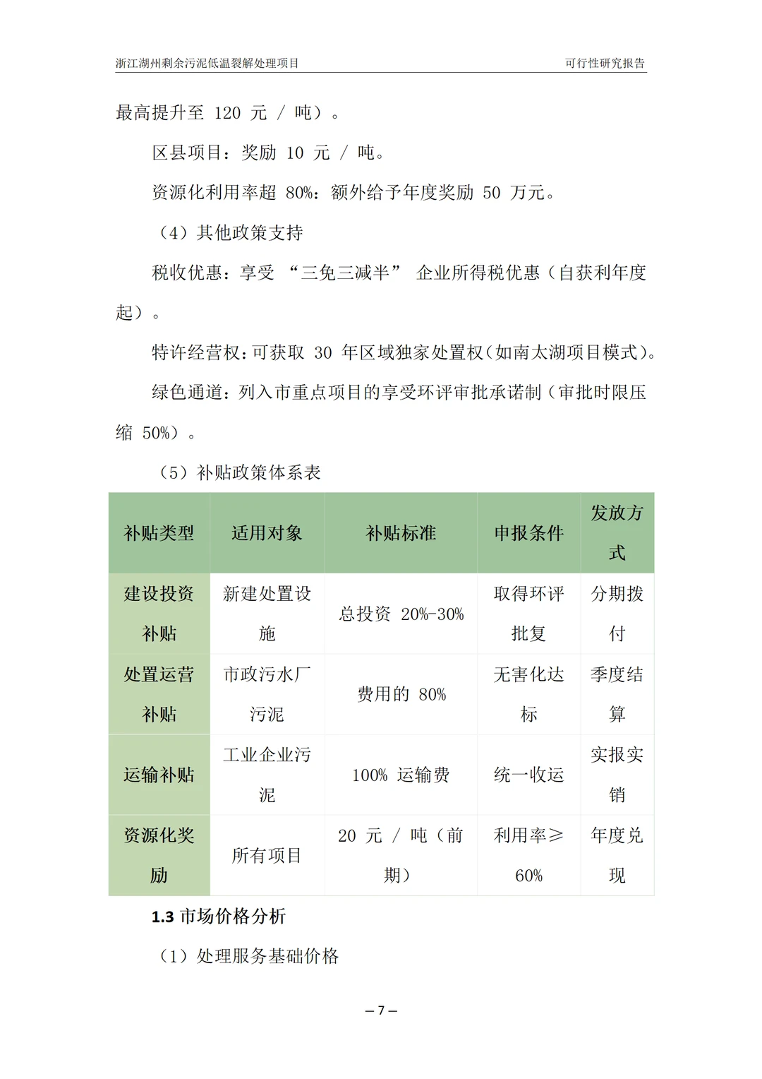 可行性研究报告怎么写