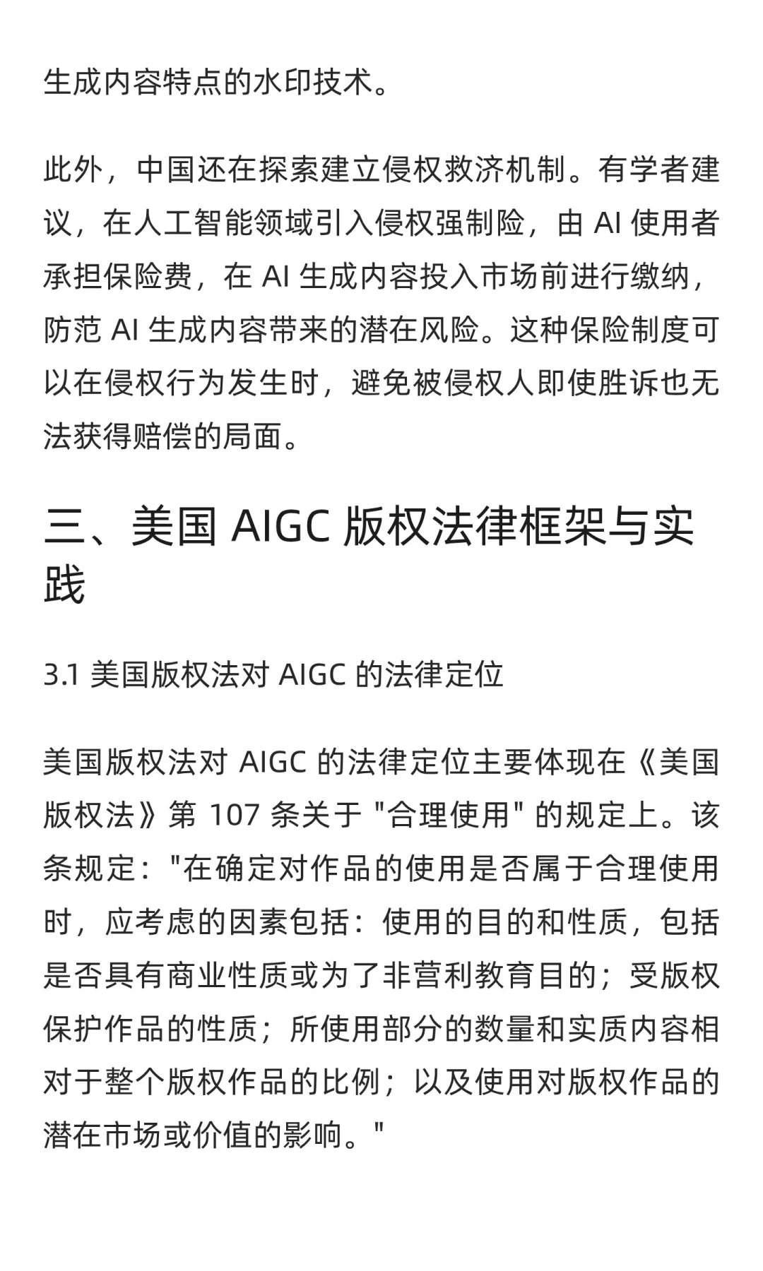 AIGC 版权全球视野:中美欧法律框架与实践