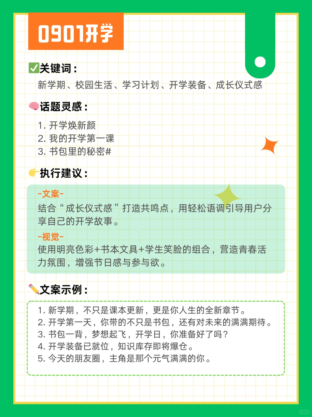 ?9月!流量热点,话题合集!