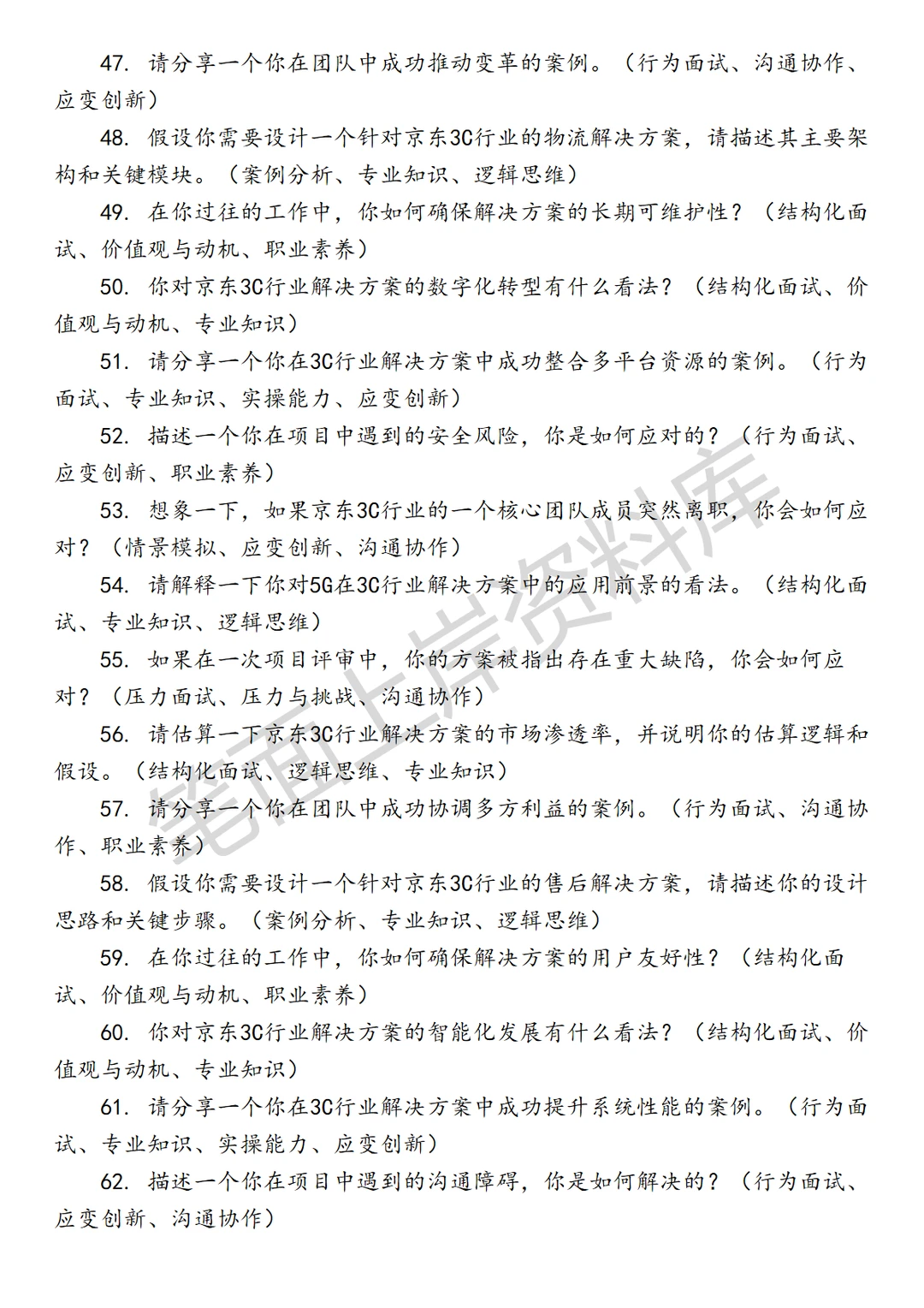 京东3C行业解决方案