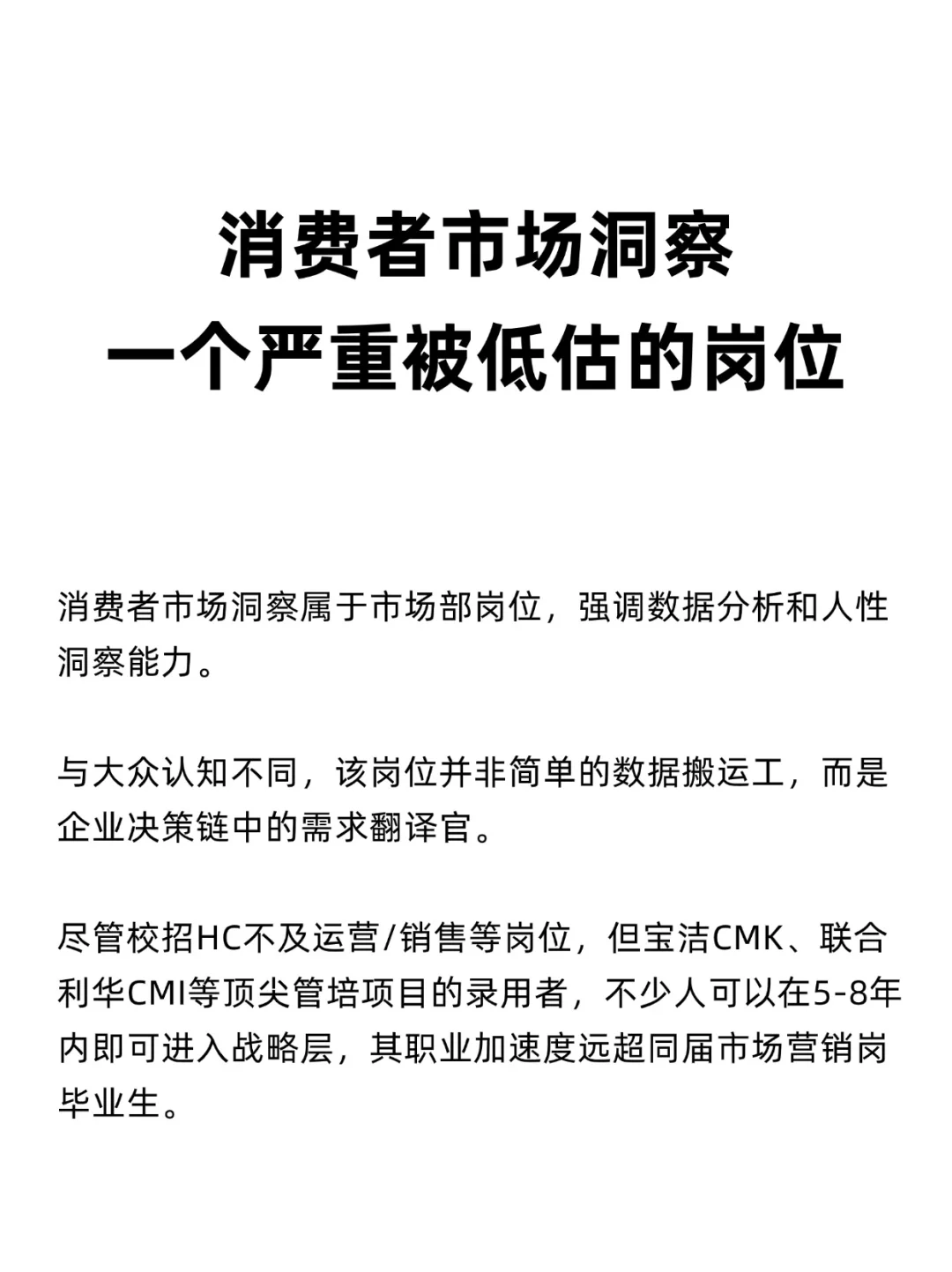 市场洞察，Mkt领域中的“皇冠明珠?”？