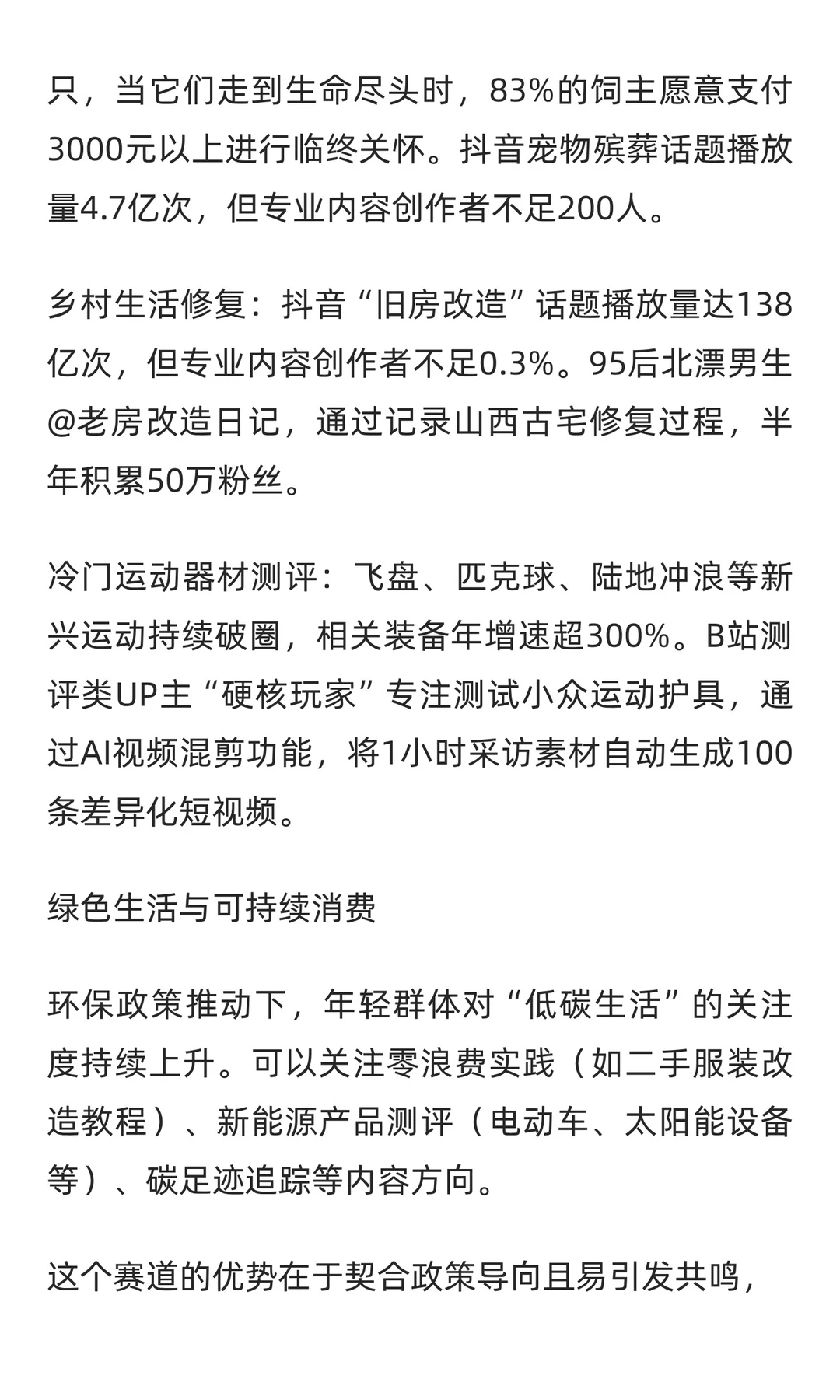 2026年，这5个自媒体赛道正在红利期