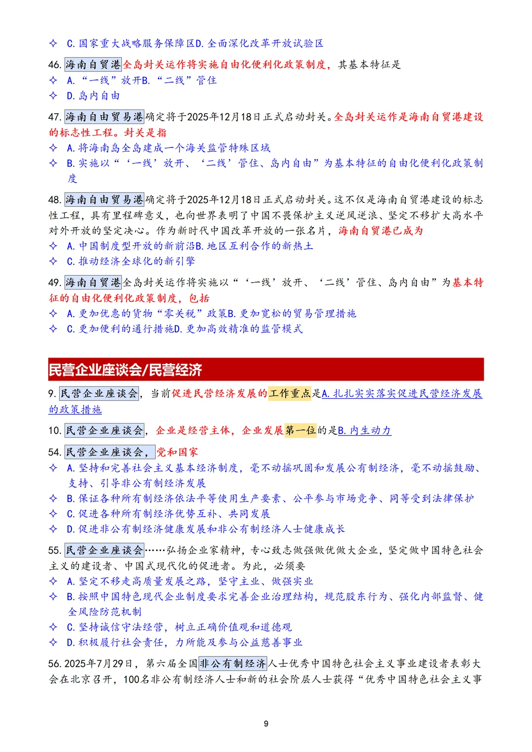 肖秀荣：今年可能考的时政热点都在这了