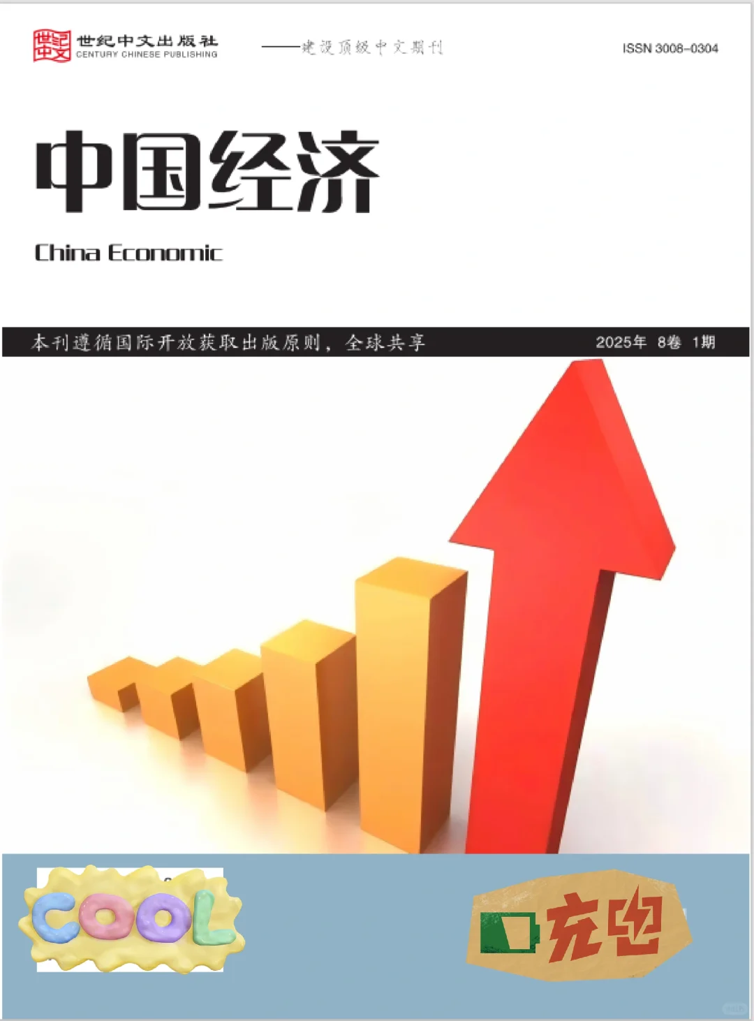 《中国经济》维普首页检索,经济类期刊