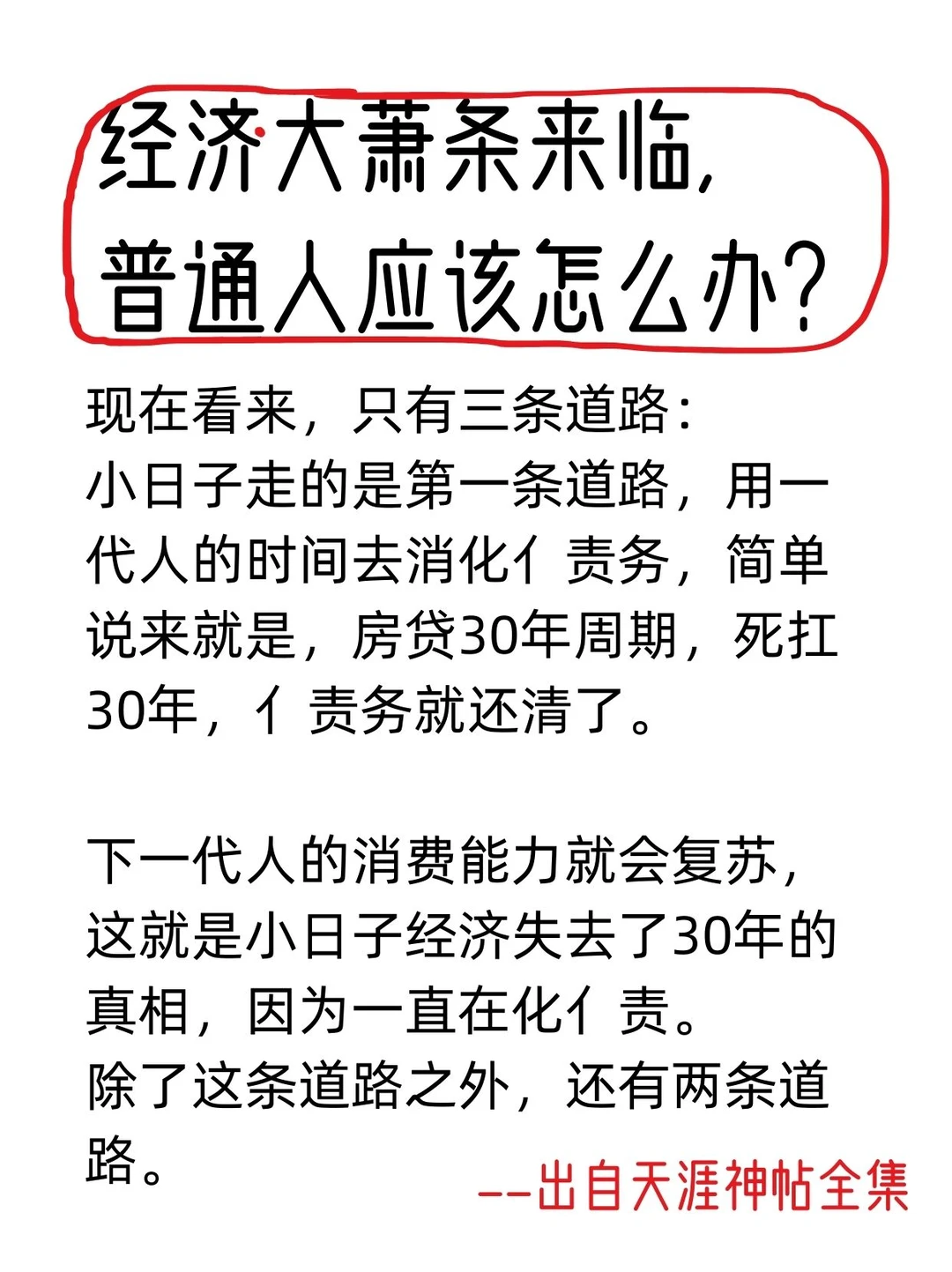经济大萧条普通人怎么办？