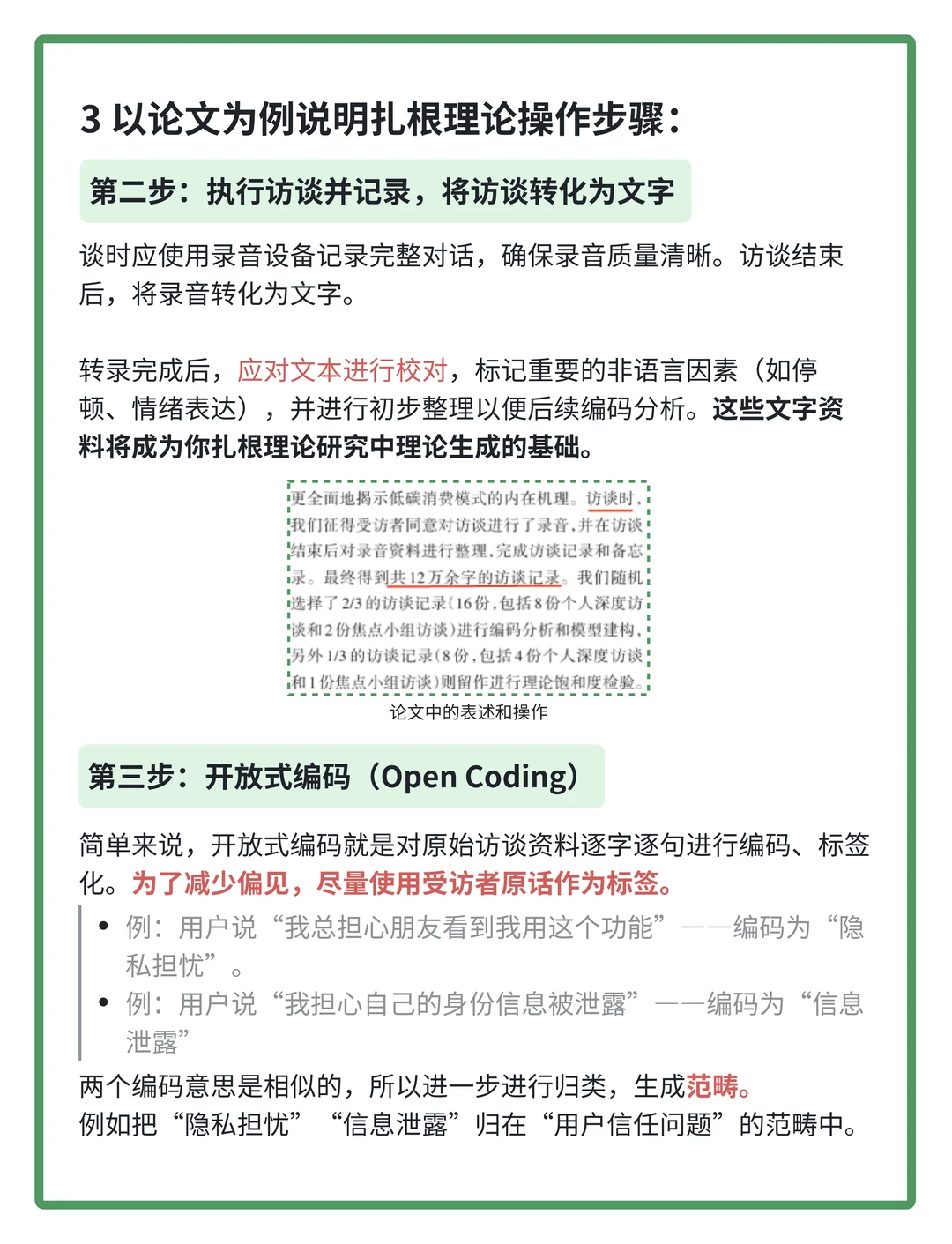 用户研究方法论(8)扎根理论