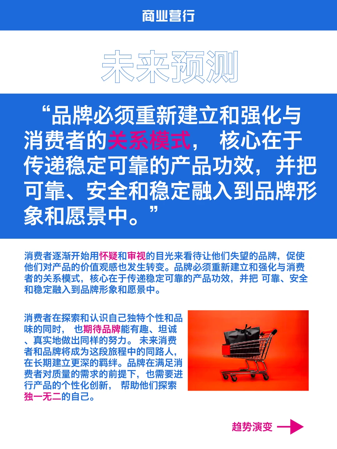 2024全球消费者趋势报告 ｜ 2⃣️ 消费价值