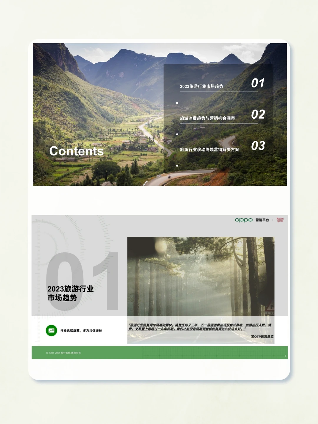 45页报告|2023年中国旅游行业营销洞察报告