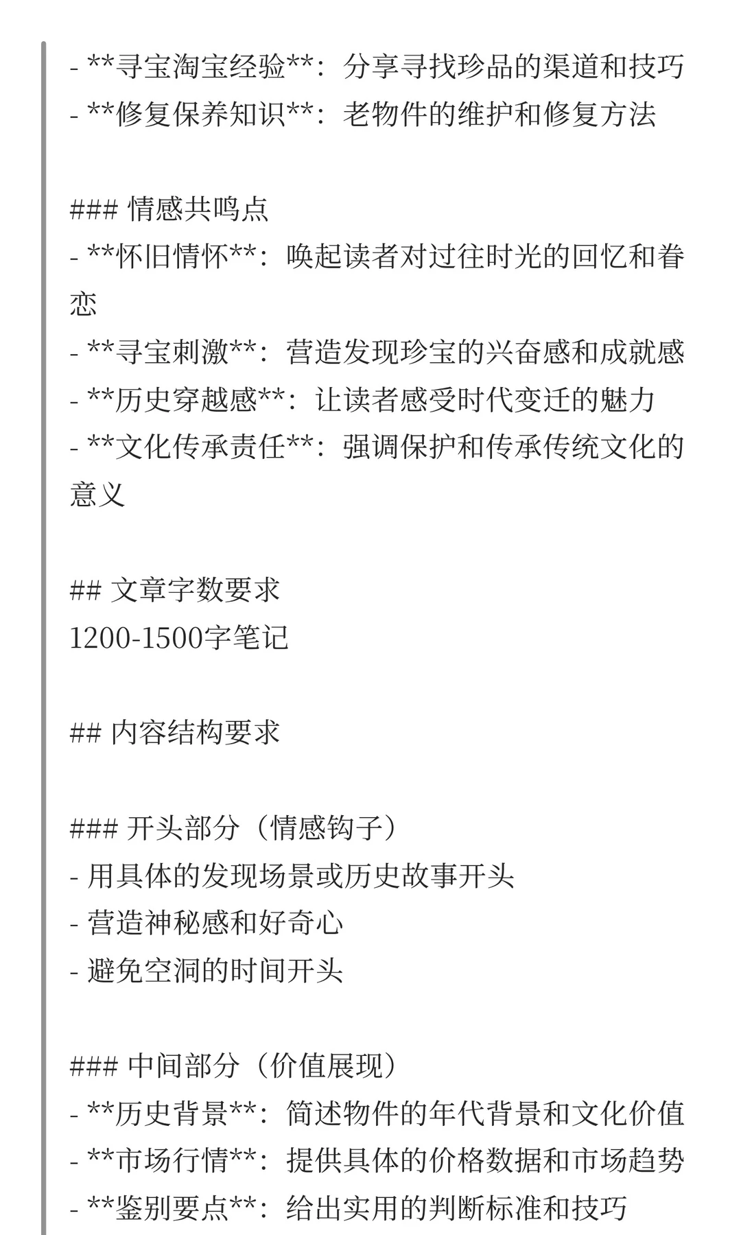 一个AI提示词+一个小而美赛道，流量主月7k