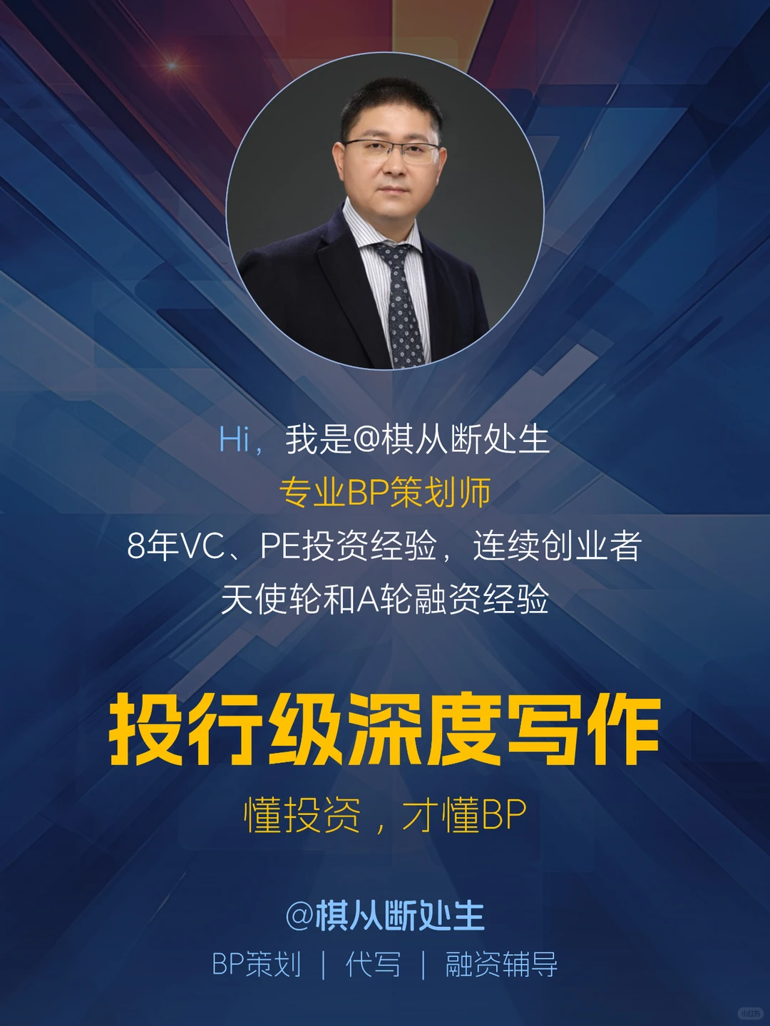 天使轮融资|真实商业计划书案例拆解