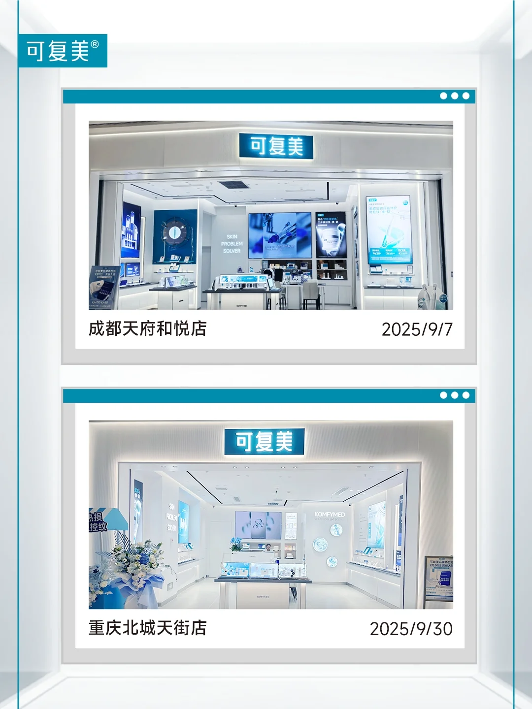 ?新店送心意 | 可复美品牌体验店再拓8店