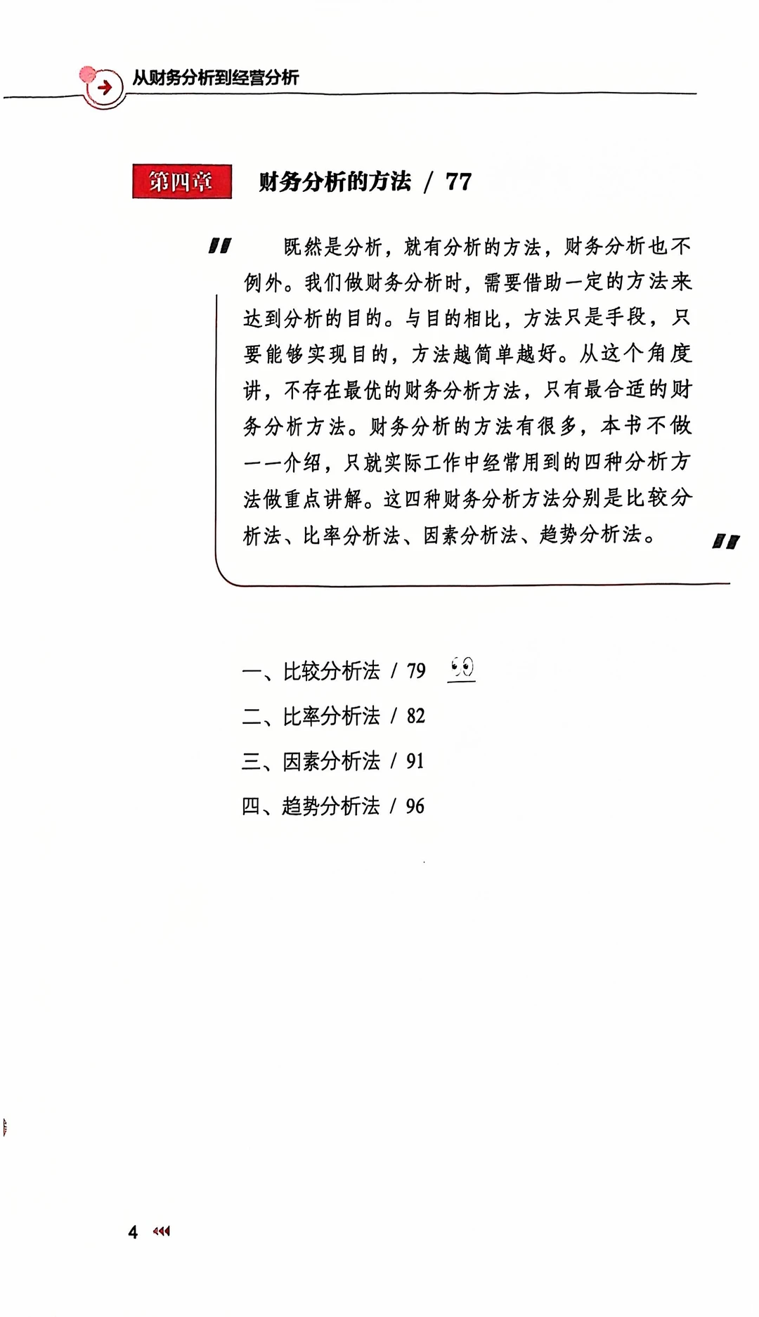 财务洞察:解锁经营智慧的密钥