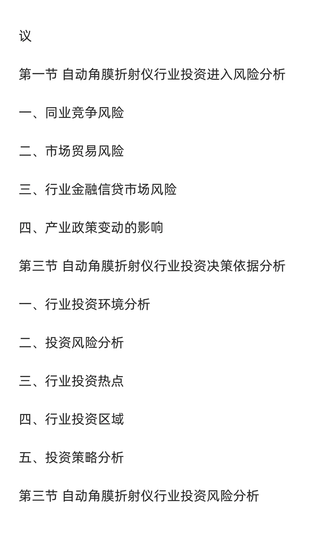 角膜折射仪行业市场调研及发展前景预测报