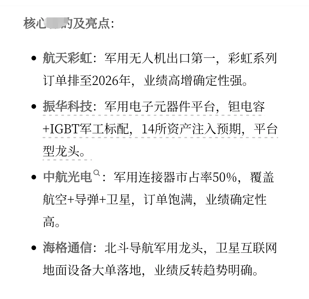 自主可控五大核心赛道