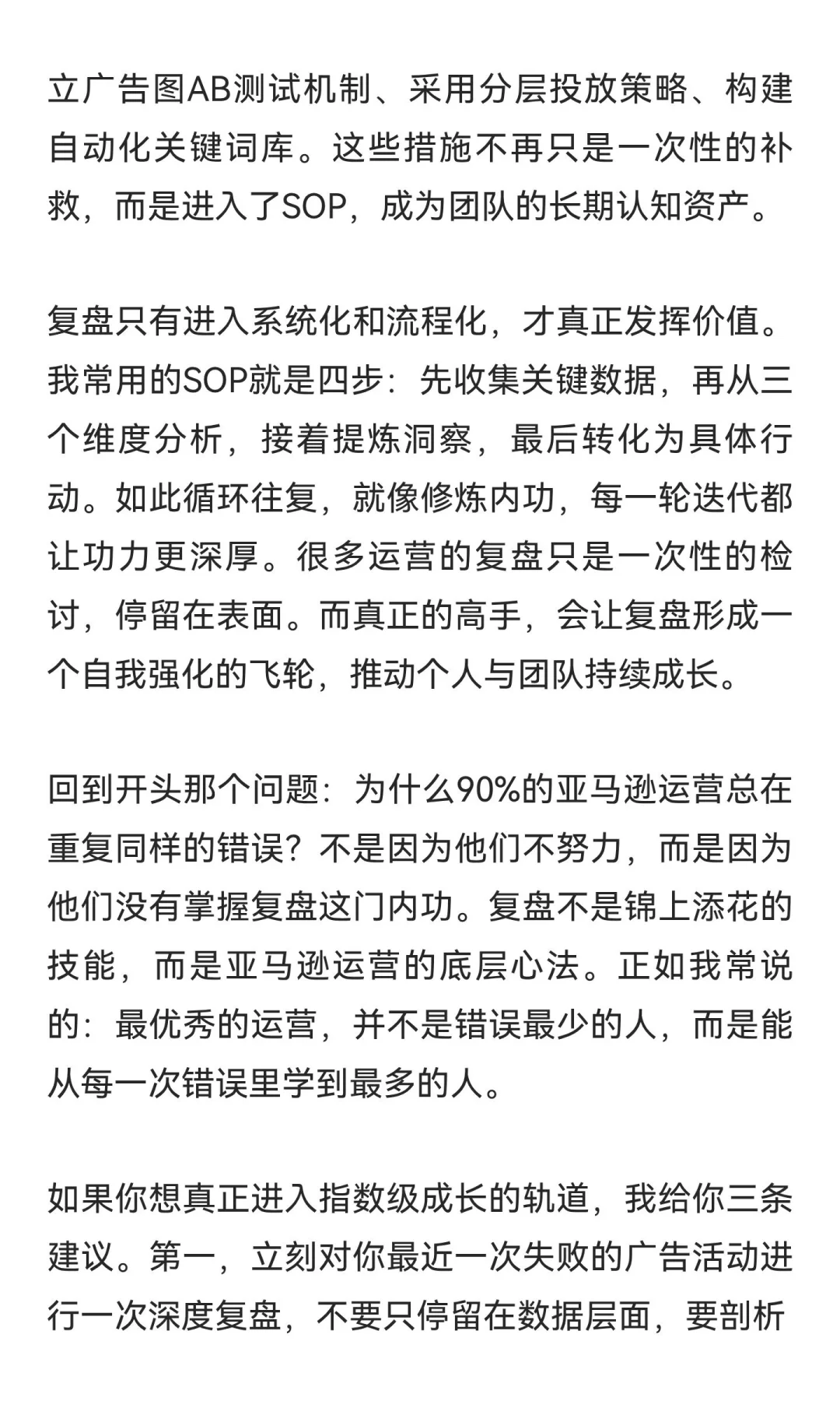 建议所有亚马逊运营都去练练“复盘”这个绝