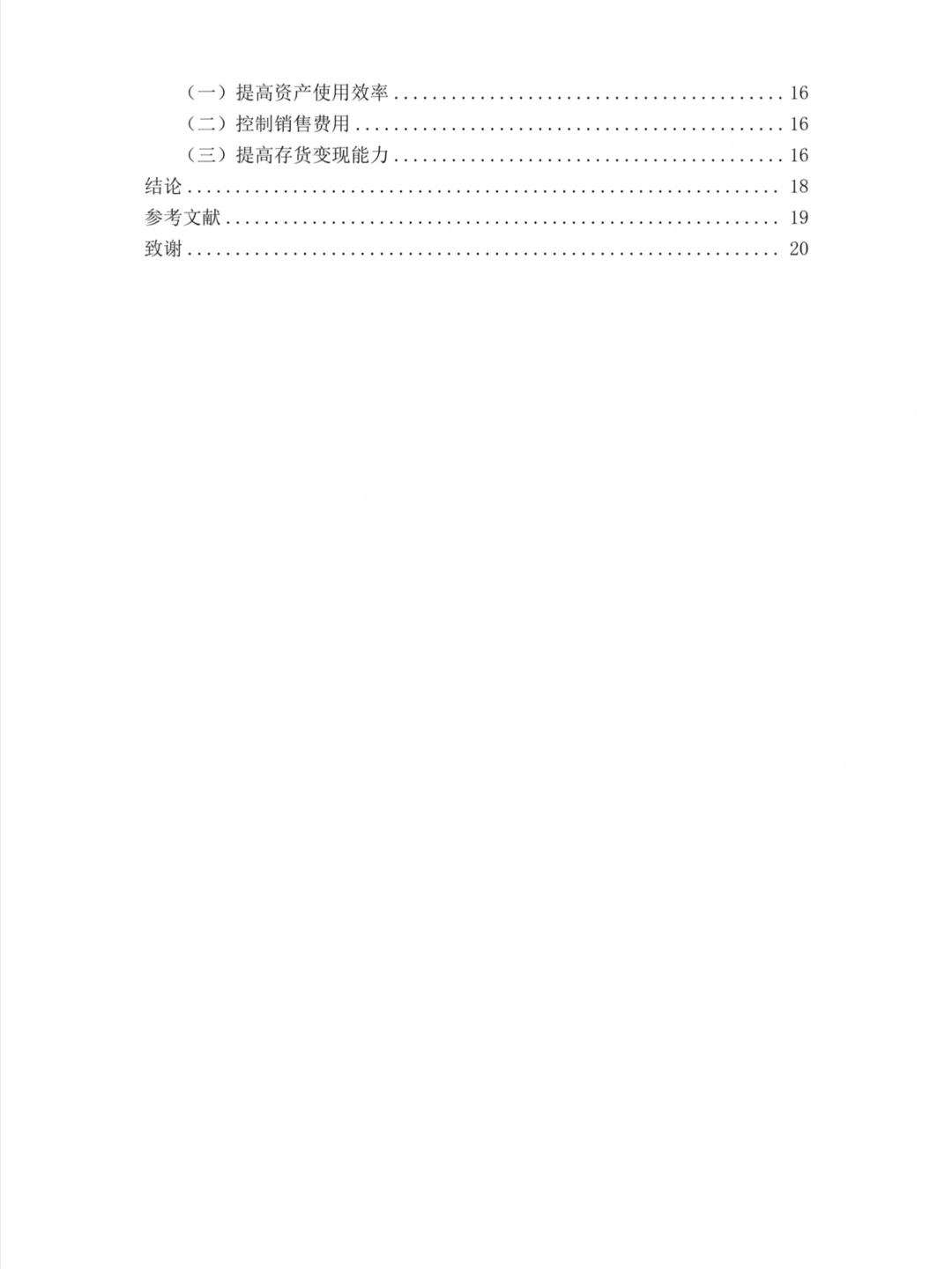 导师给的盈利能力分析论文写作框架?