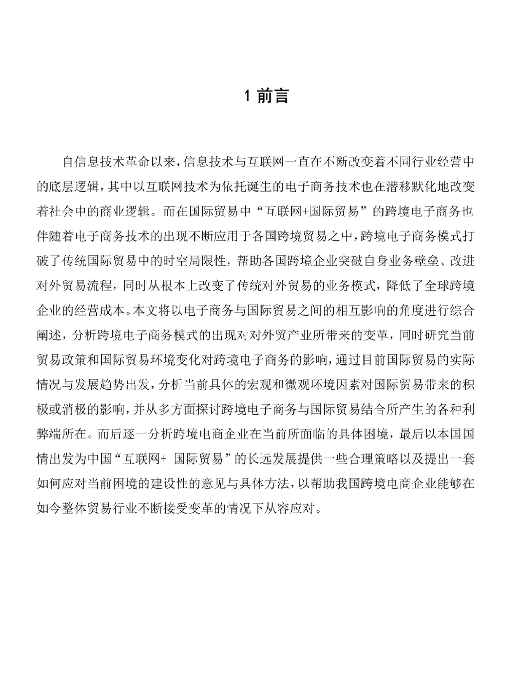 电子商务实证分析论文，高分推荐必看