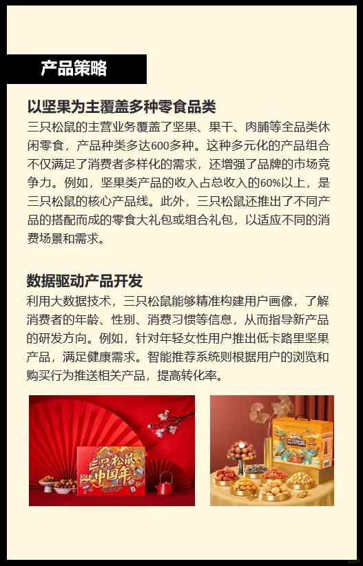 营销从了解品牌开始丨互联网坚果三只松鼠