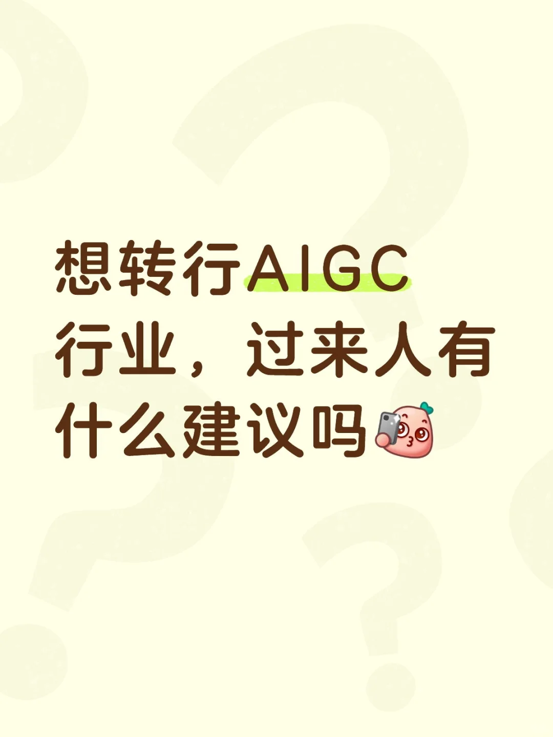 AIGC