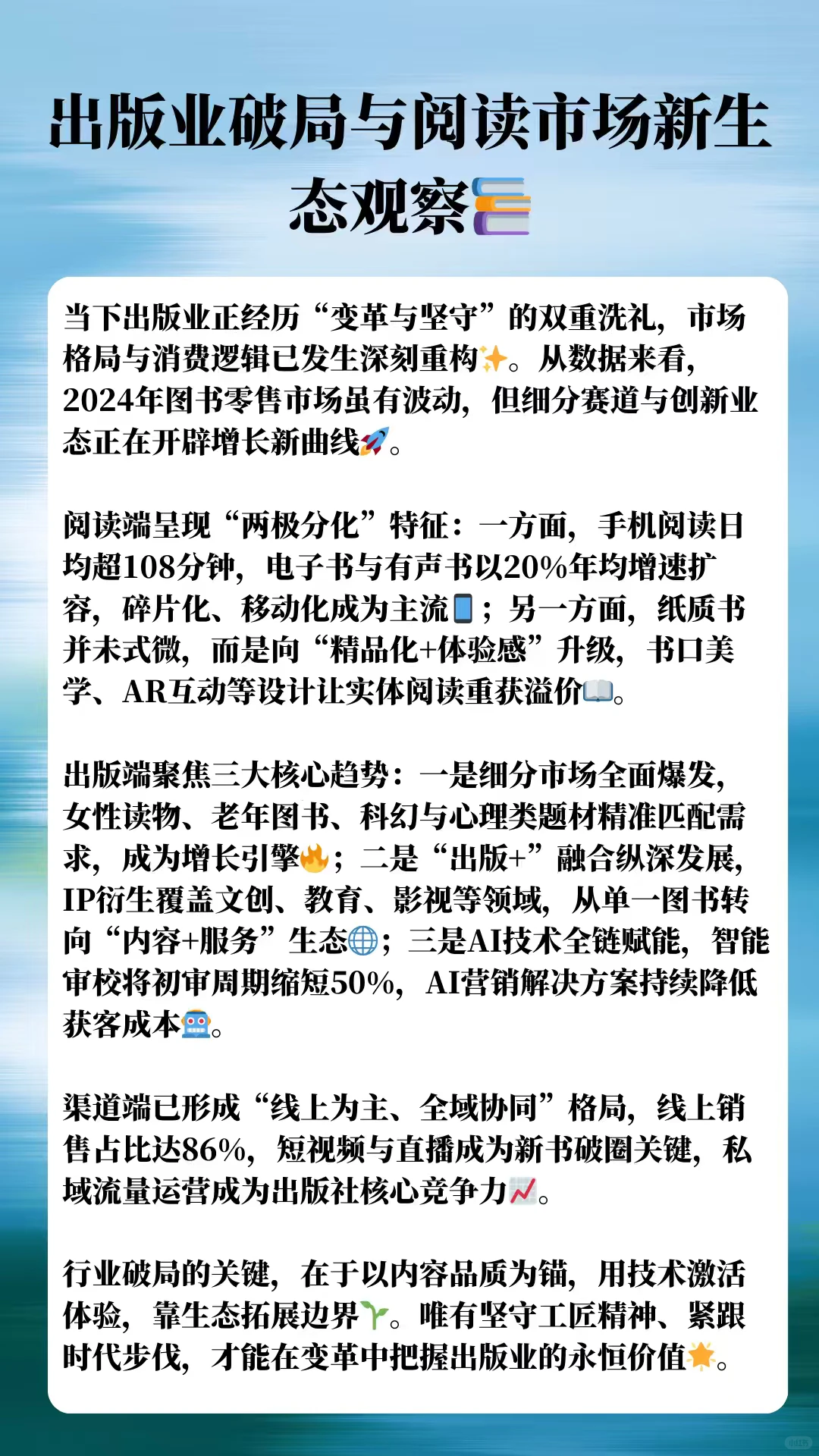 出版业破局与阅读市场新生态观察?