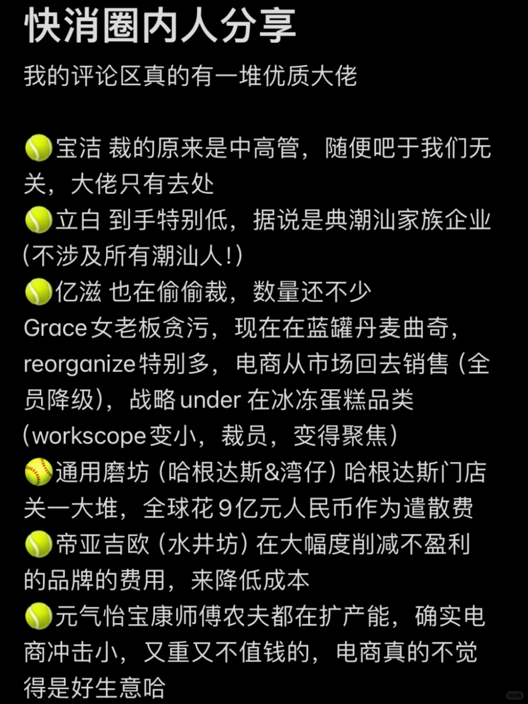 快消圈内人分享|大佬分享