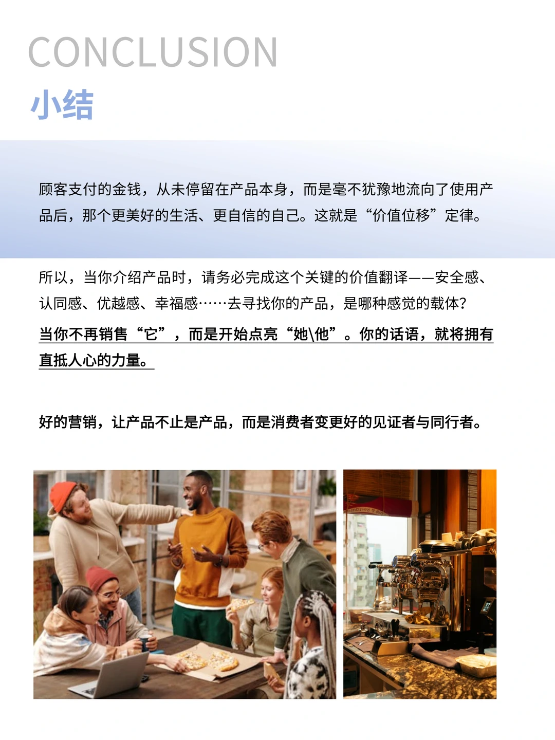 好的营销,让产品不止是产品