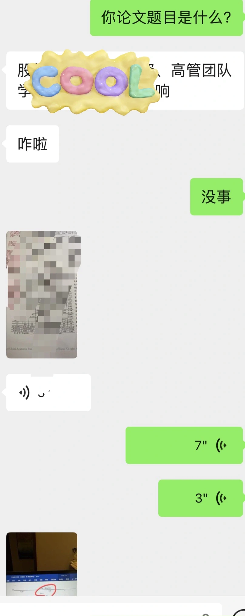 经济学管理学财务会计开题指导