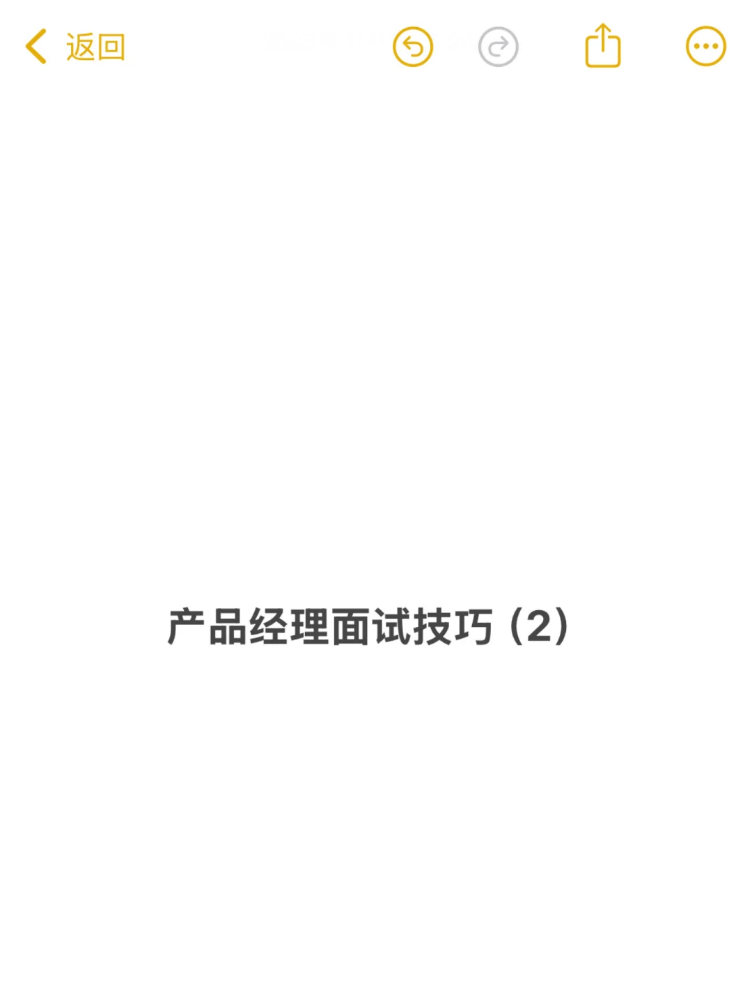 ✅产品经理面试技巧(2)
