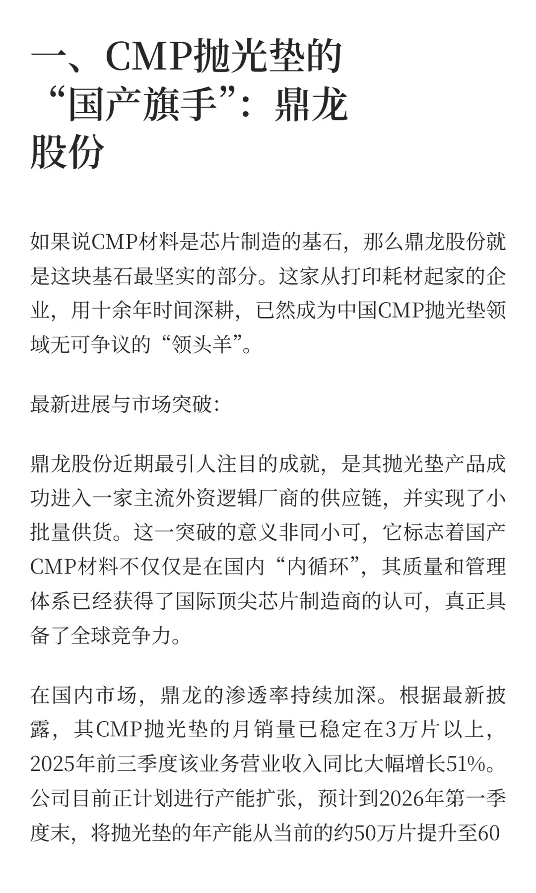 中国CMP材料领域TOP4龙头企业最新进展揭秘