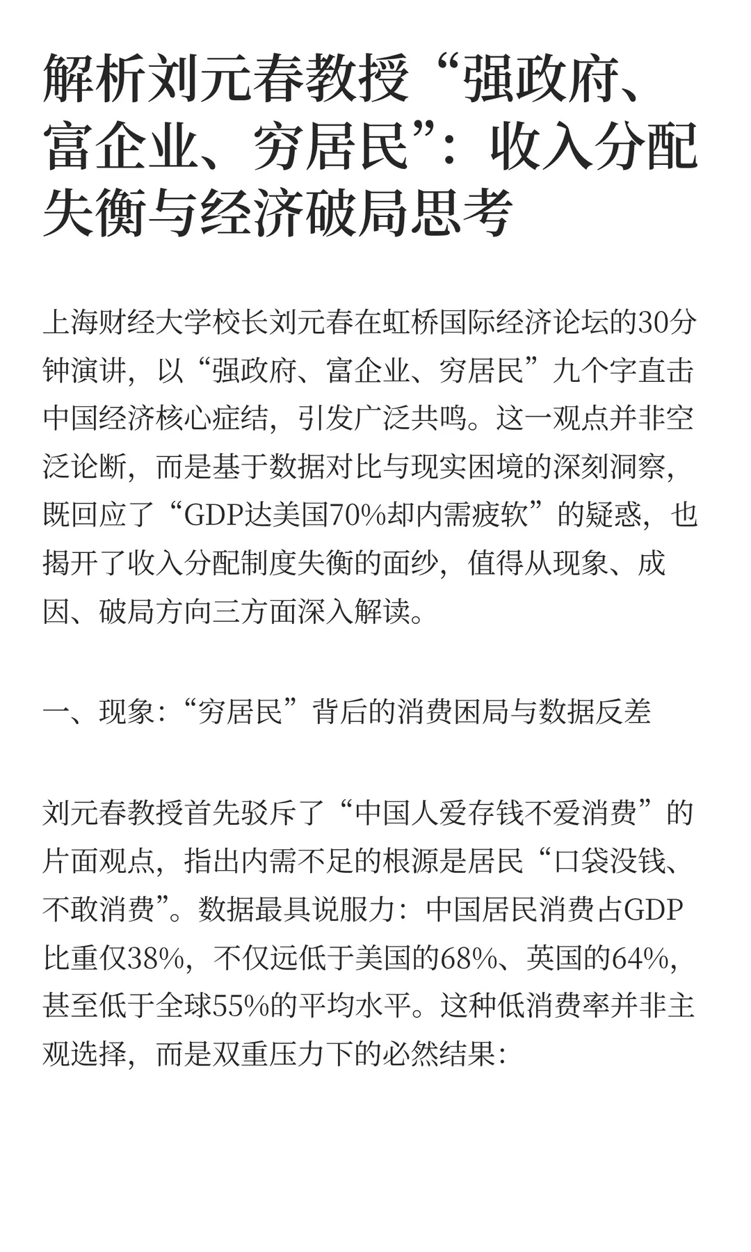 解析刘元春教授“强政府、富企业、穷居民”