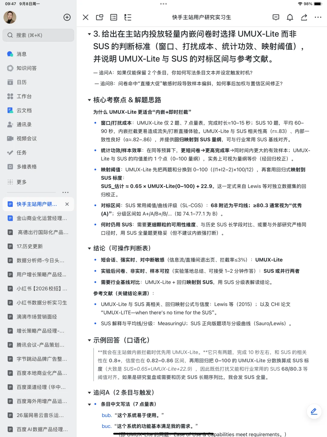 快手主站用户研究实习生