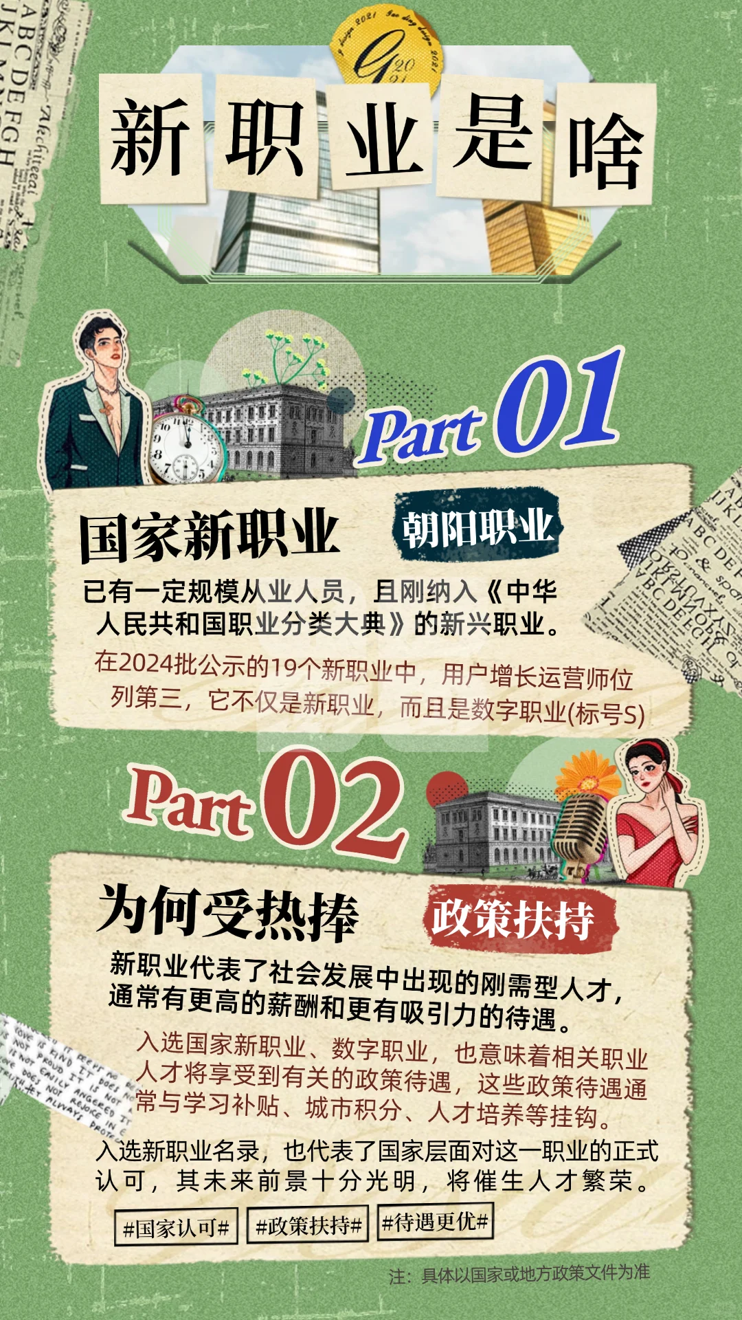 用户增长运营师报考攻略 工信部技能证书